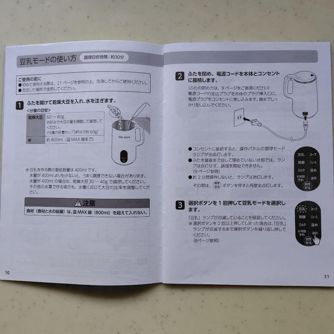 K*A様 完全豆乳 ソイリッチ 未使用品