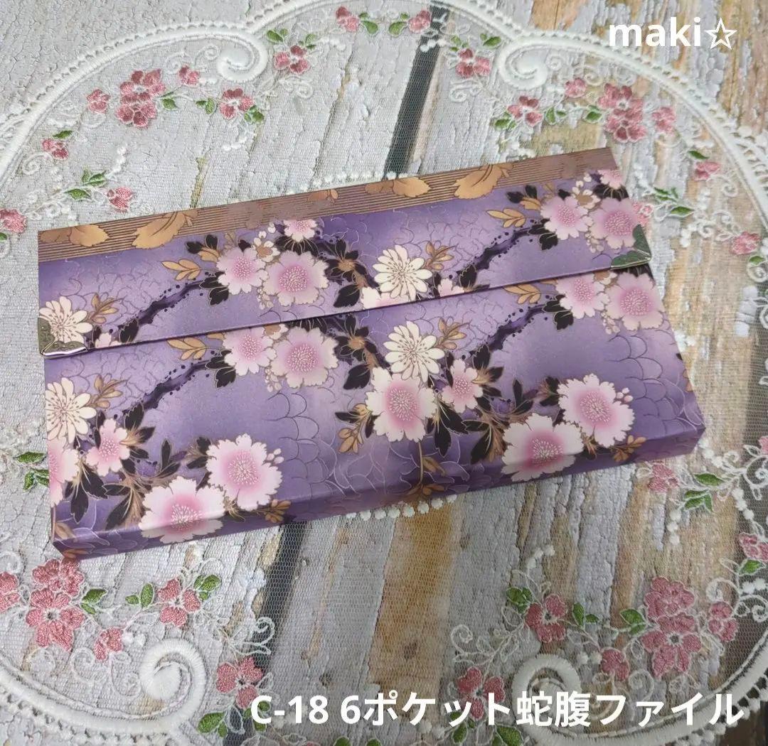 【YK】MA-5·6＆C-18·25＆M-70蛇腹ファイル5点