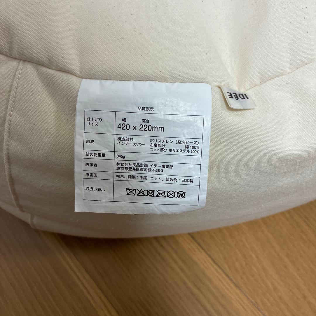 直取引可　神楽坂駅　無印良品　IDEE PUUF ビーズクッション2個セット