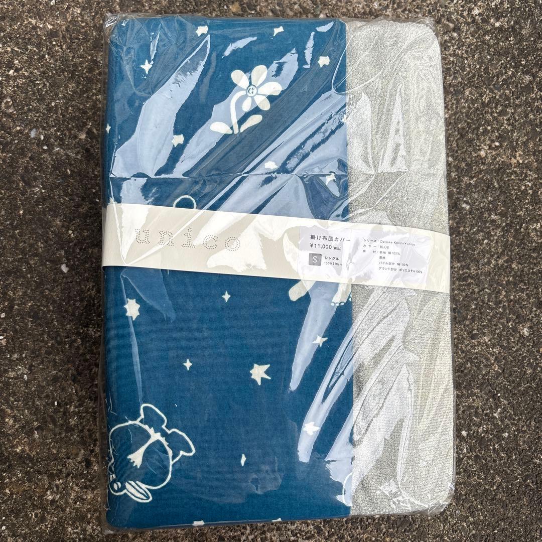 【新品未使用】unico × daisuke kondo 掛け布団カバー S