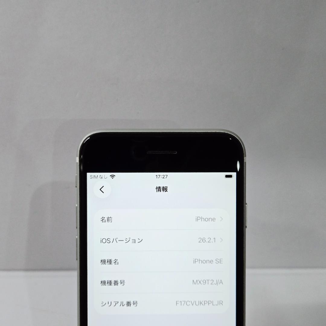 03 iPhoneSE 第二世代 ホワイト SIMフリー