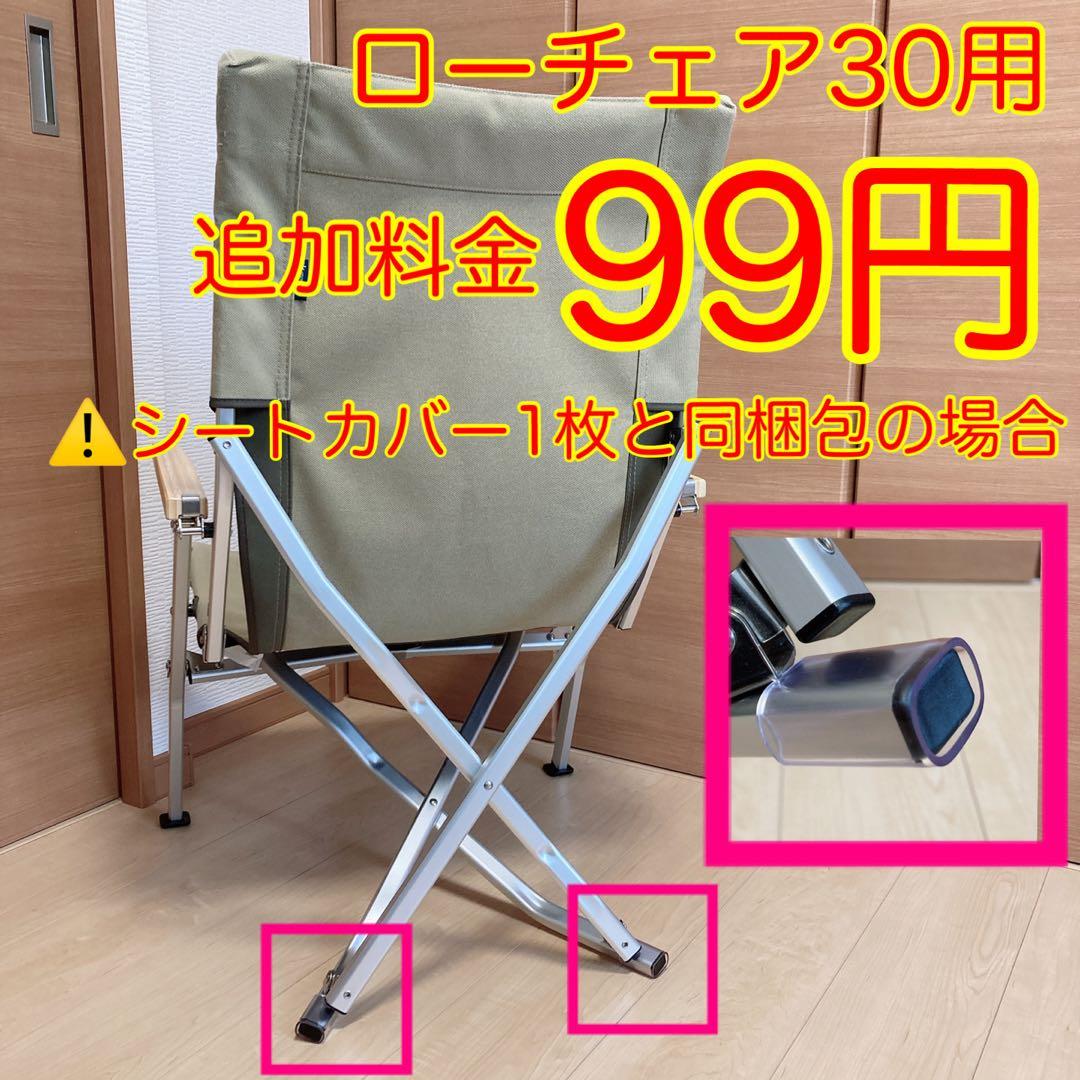 コヨーテ ポケット付き 2枚8号帆布 シートカバー ローチェア30 スノーピーク