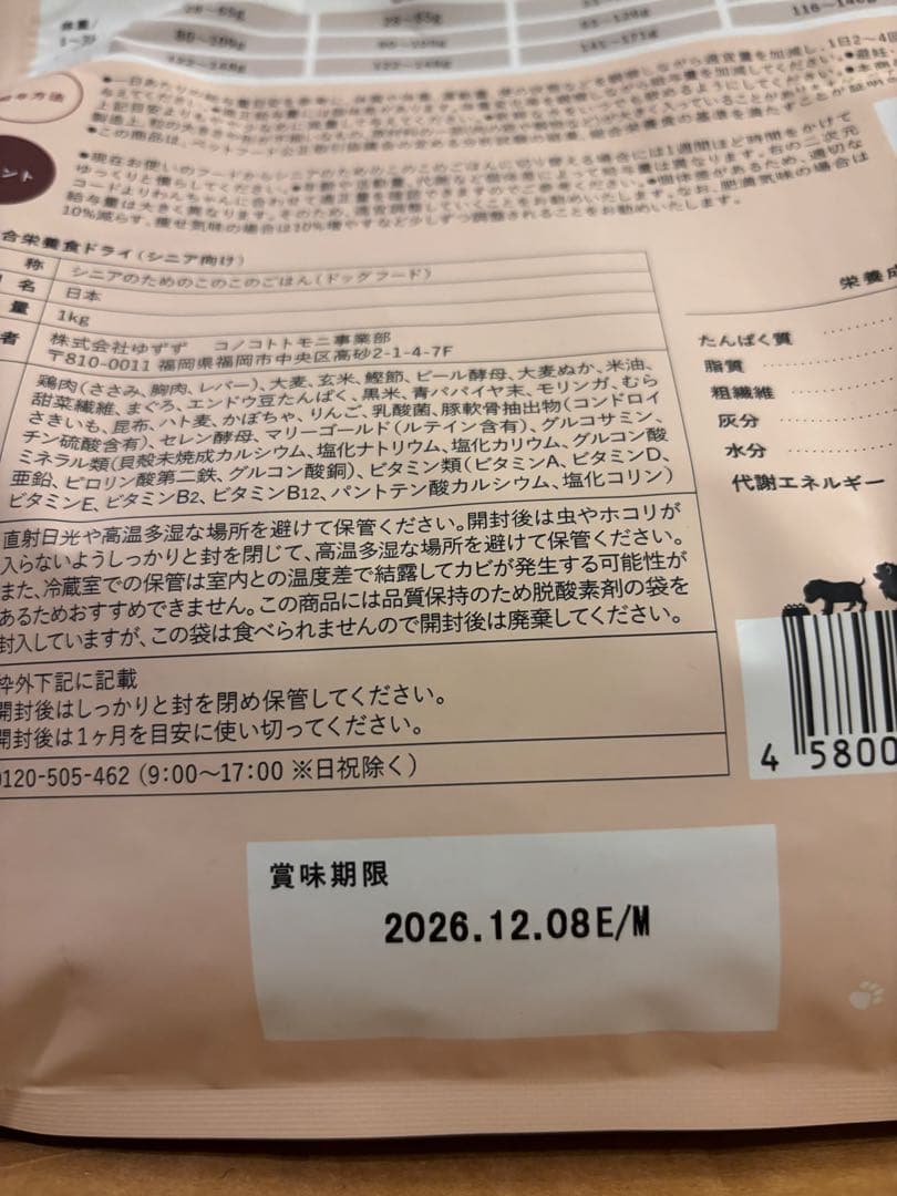 シニアのためのこのこのごはん 新品未開封2袋賞味期限2026.12.08