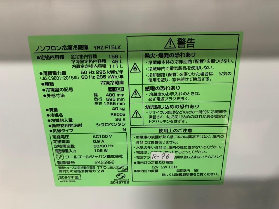 【高年式】大阪送料無料★3か月保障★2024年★YRZ-F15LK★R-96