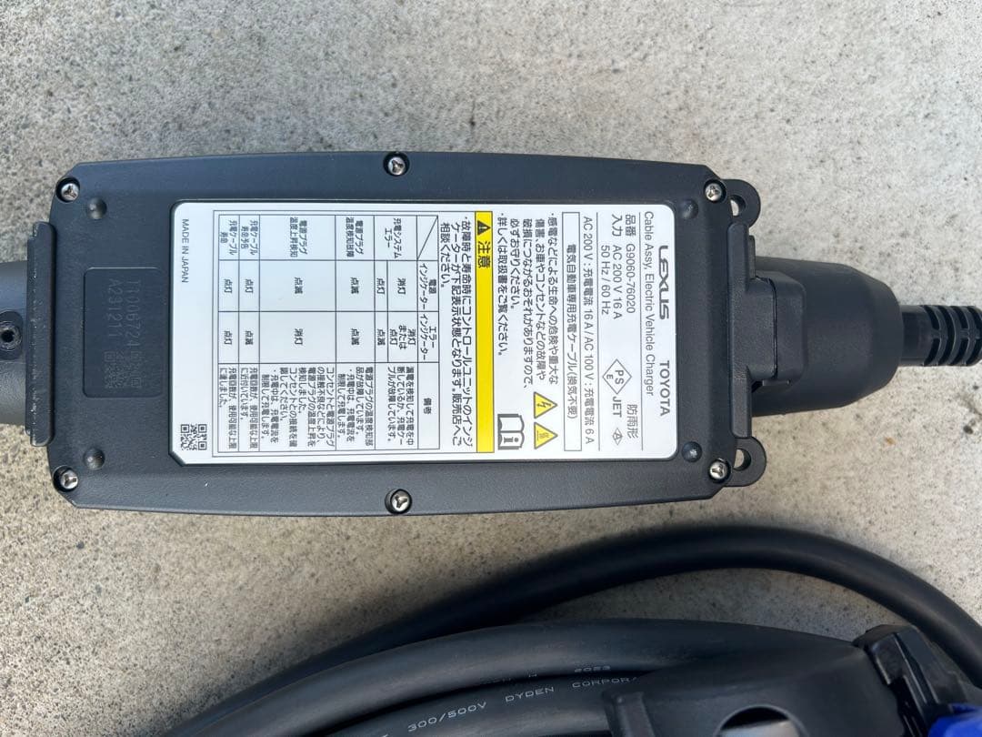 トヨタ 純正　PHEV充電ケーブル 200V 15M