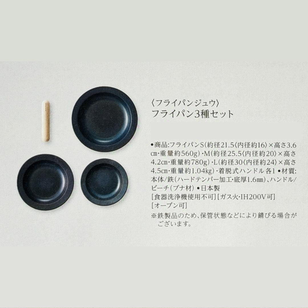 フライパンジュウ フライパン 3種セット 未使用品 JIU 藤田金属