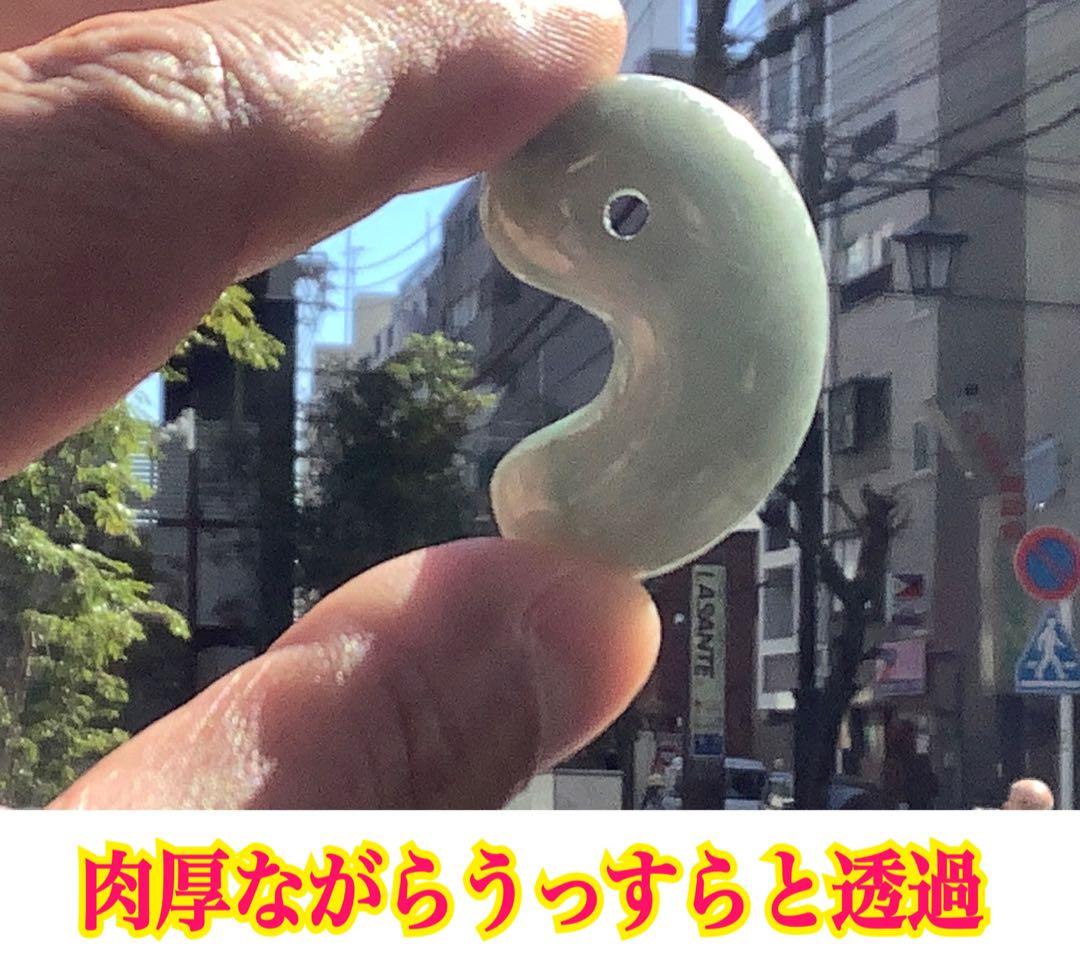 ✳摩訶不思議な幸運の勾玉　特大サイズ‼️ 御守りの糸魚川翡翠　最後の1個　鑑別書付