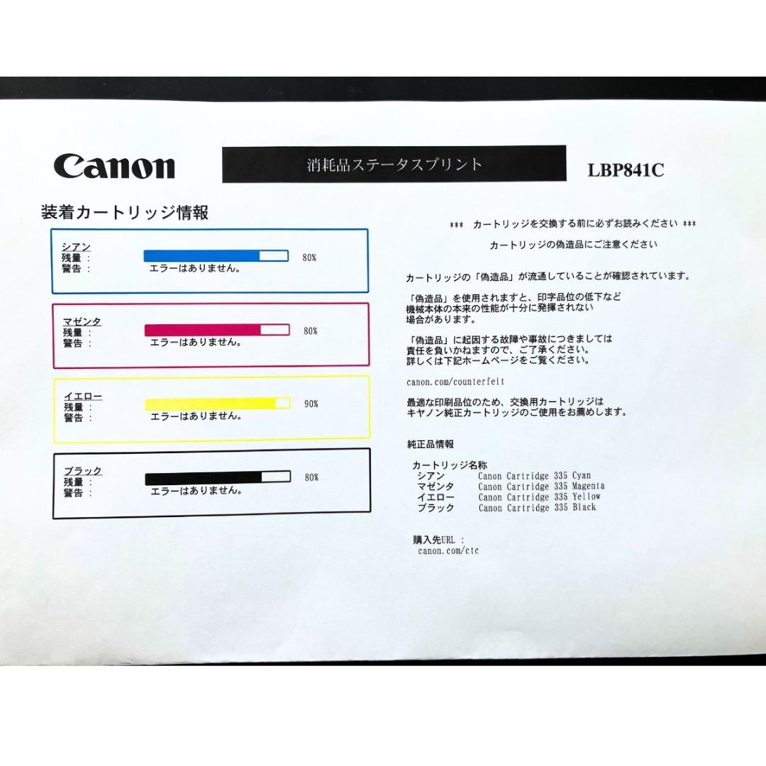 Canon LBP841C レーザープリンター (増設給紙ユニット付)