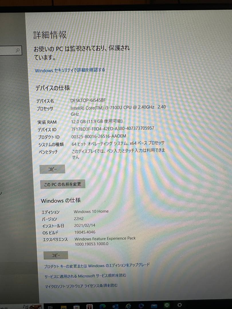 モニター一体型PC Office 付き