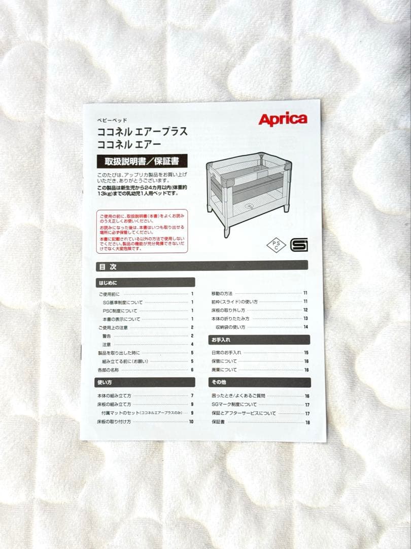 【超美品】Aprica ココネルエアープラスAB マット取り外し洗濯可