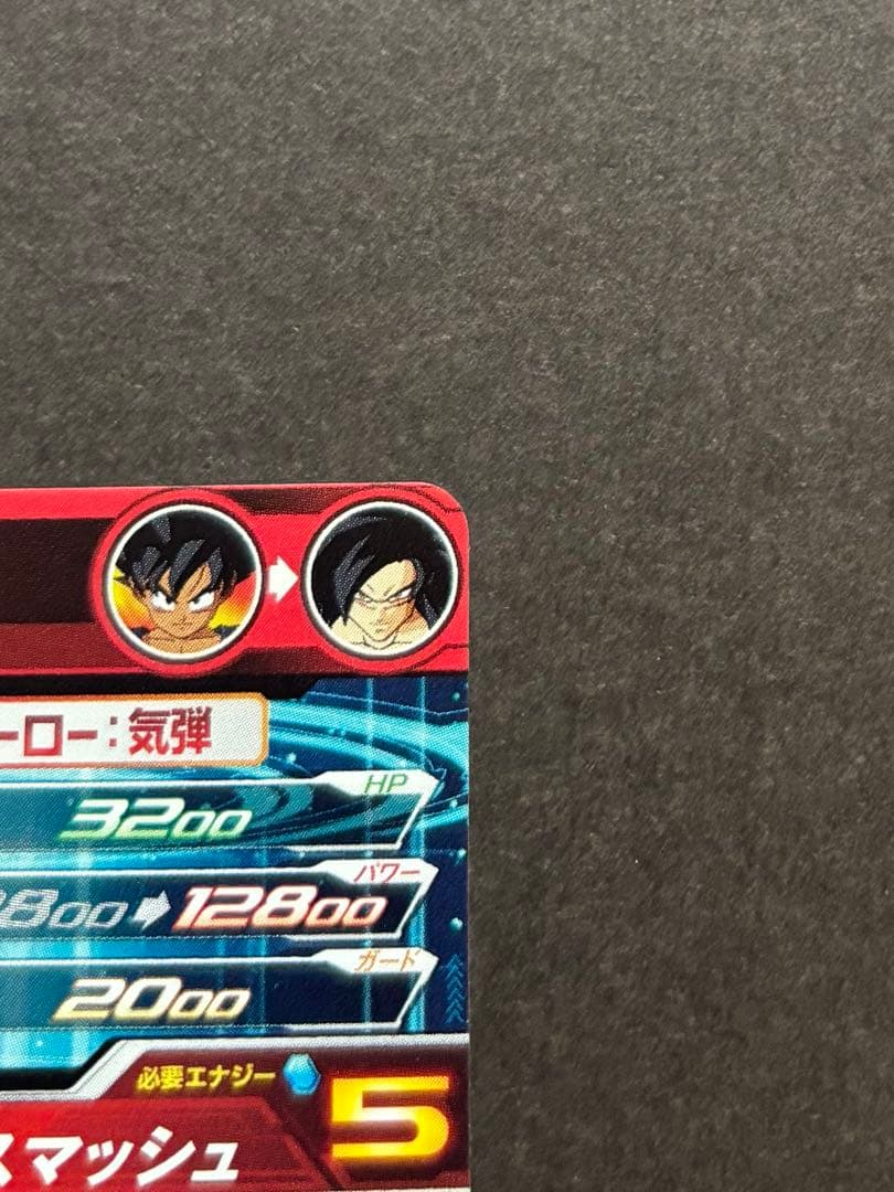 【極美品】UM9-SEC 孫悟空:GT ドラゴンボールヒーローズ 即購入OK
