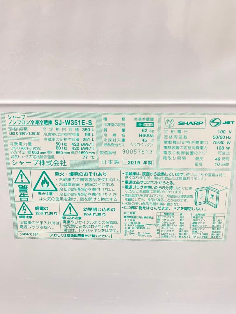 大型冷蔵庫 保証込み　350L 両開き 高年式　大容量　シャープ　動作確認済み