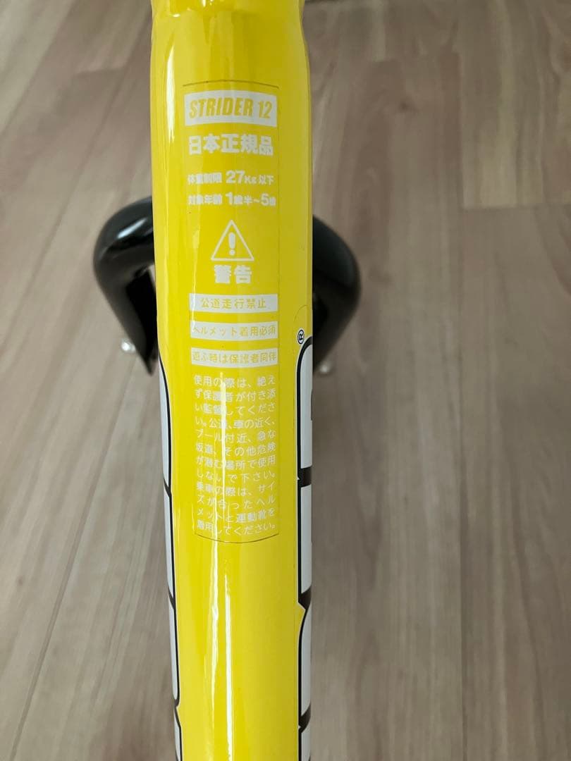 STRIDER ストライダー　バランスバイク 12インチ イエロー