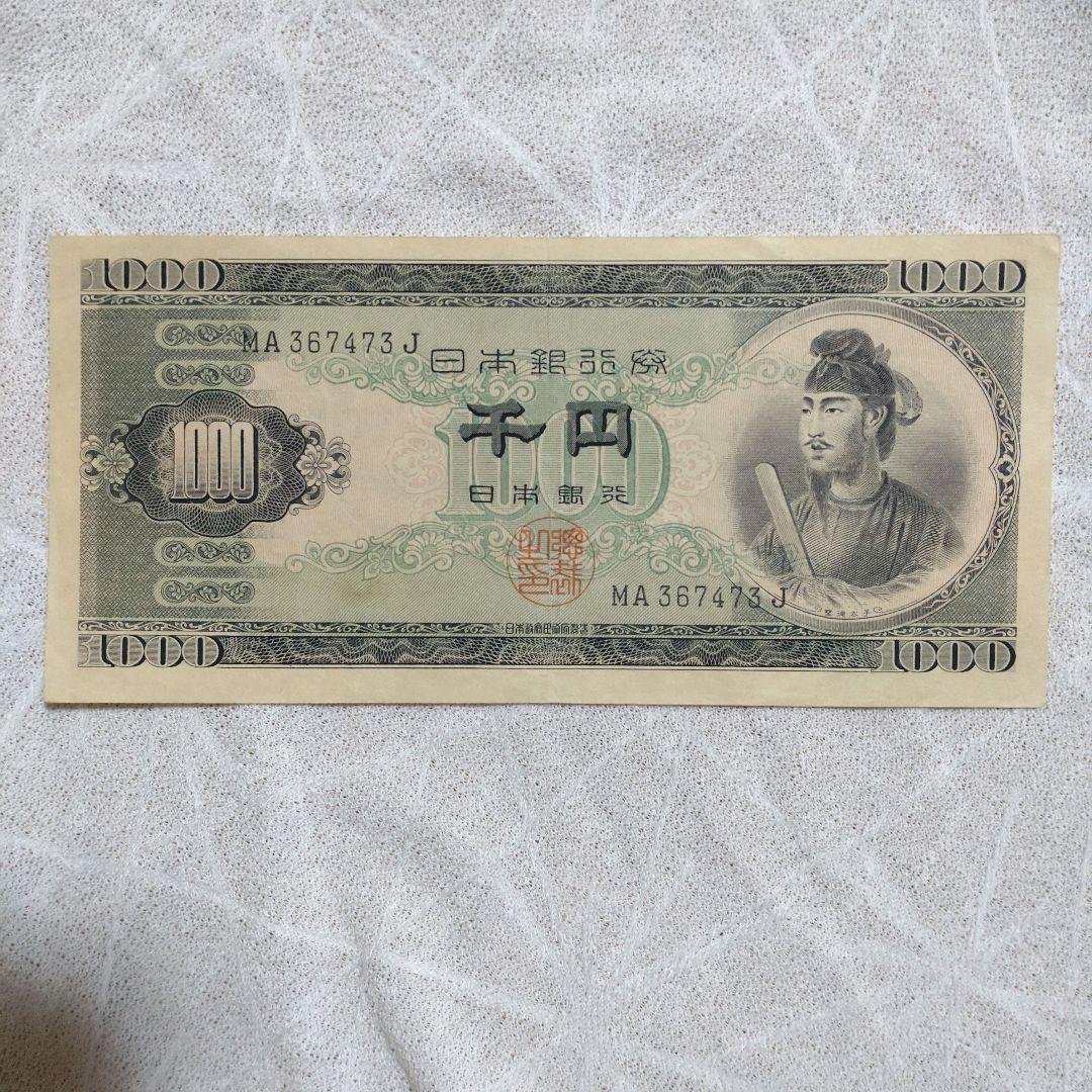 聖徳太子3点/純銀肖像記念メダル専用ケース付き１点＆旧紙幣2点