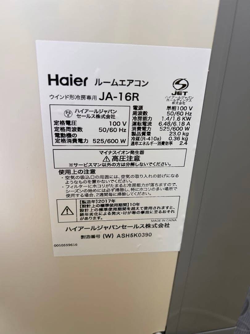 Haier ルームエアコン(窓用エアコン)2017年式　JA-16R