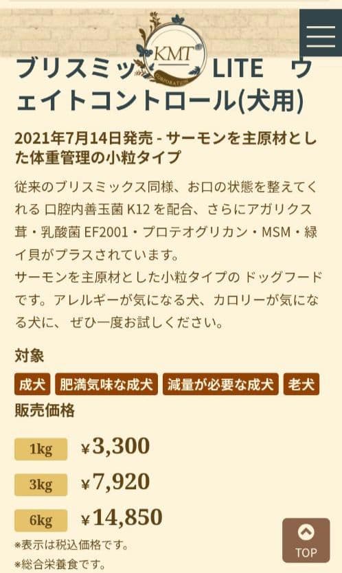 ブリスミックス　LITE　ウエイトコントロール　体重管理　１５kg