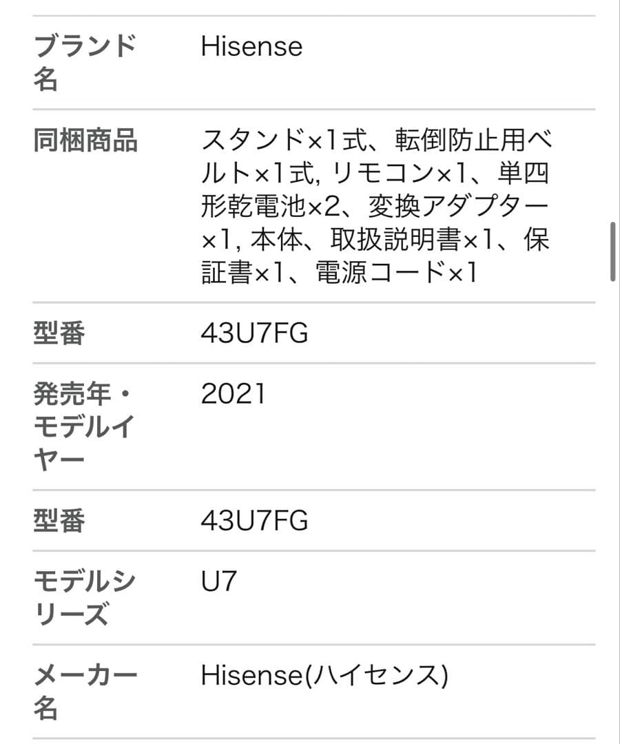 美品 Hisenseハイセンス 液晶テレビ 4KTV 43インチ 43U7FG