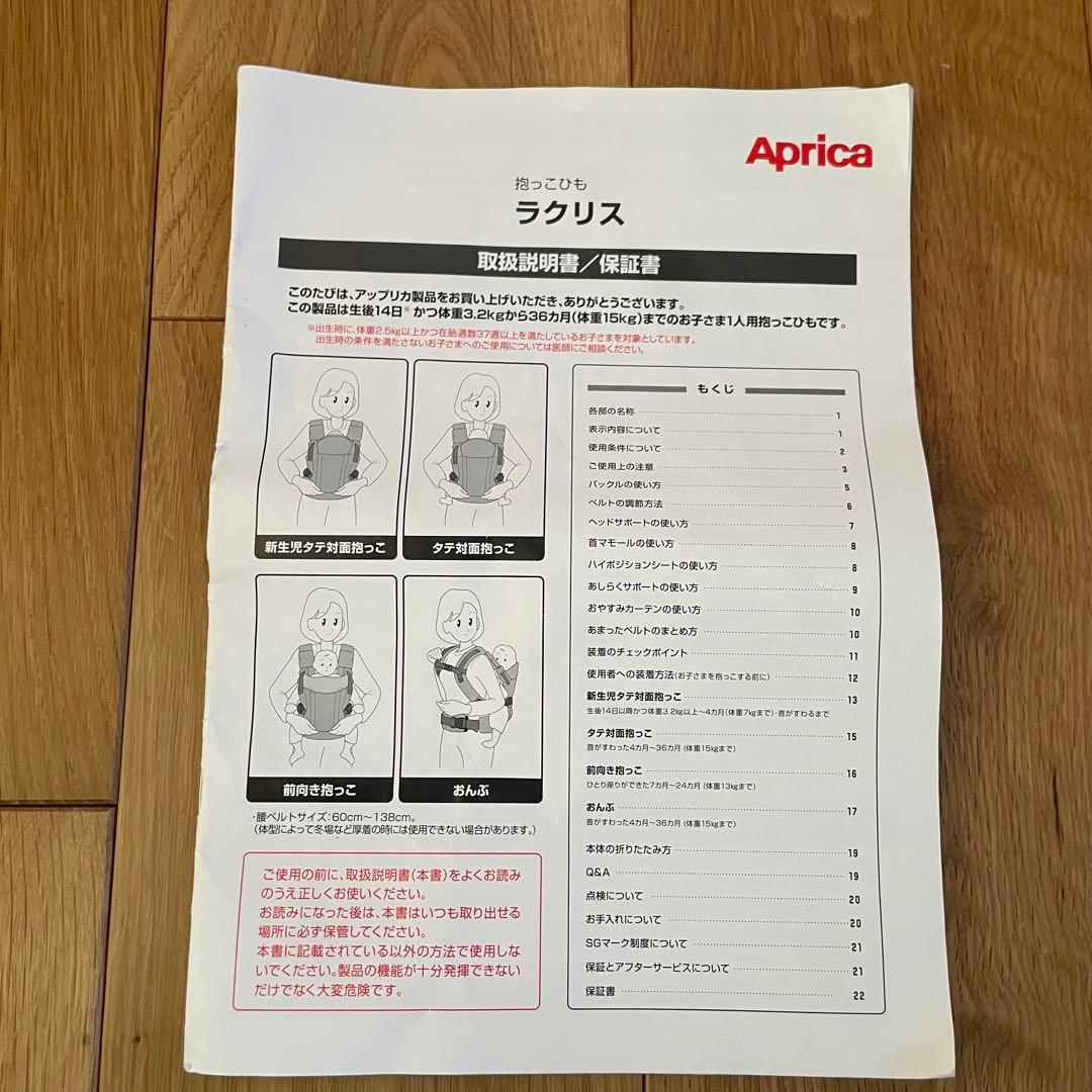 ★美品★Aprica 抱っこ紐 ダークグレー ラクリス