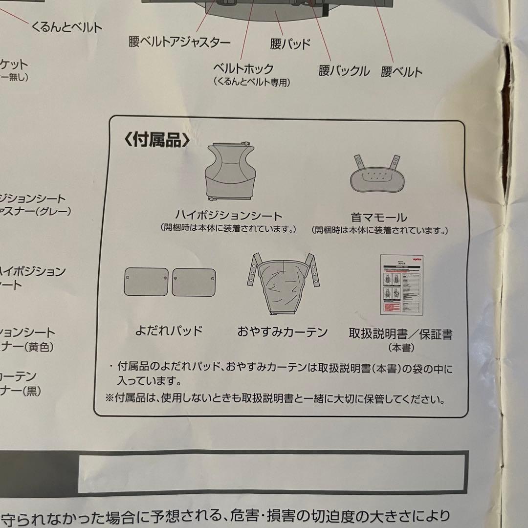 ★美品★Aprica 抱っこ紐 ダークグレー ラクリス