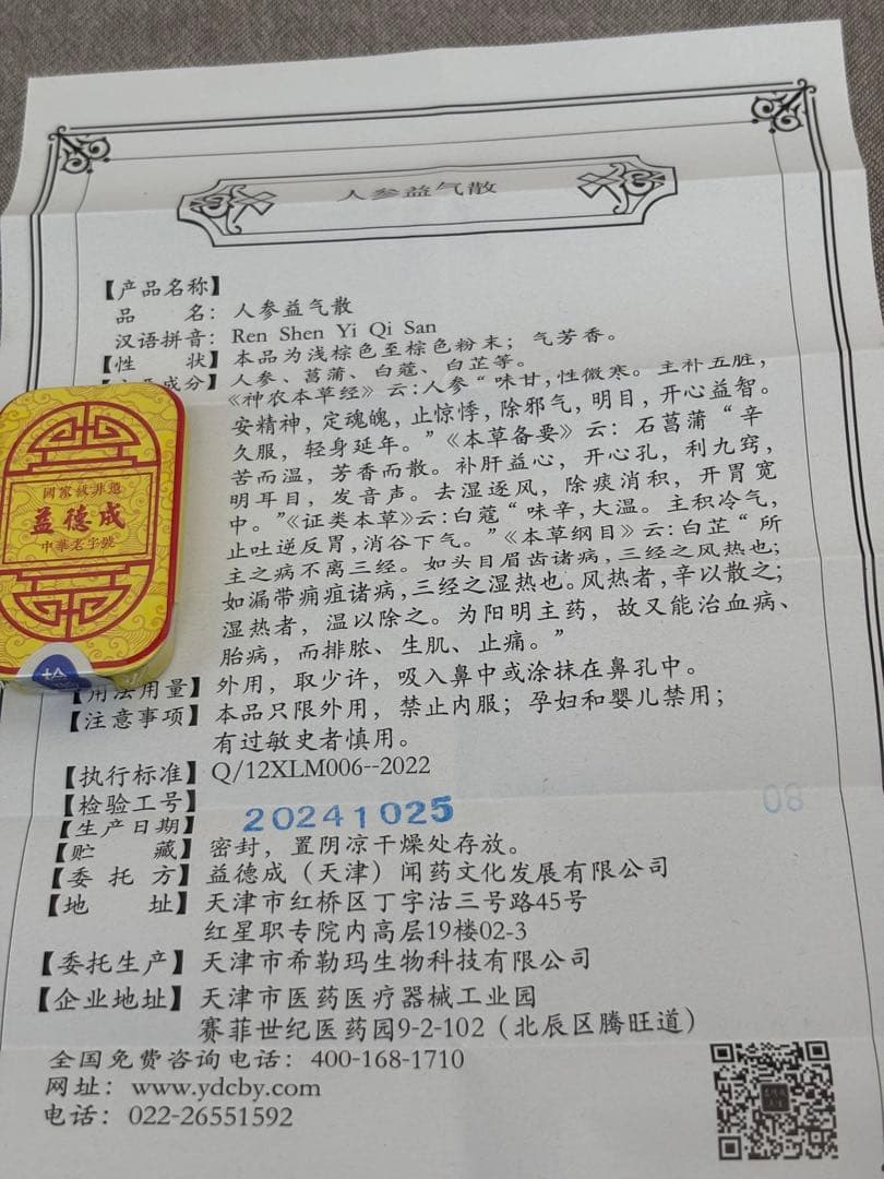 鼻煙壺 鼻烟壶 珐琅彩（七宝焼）工芸 益德誠