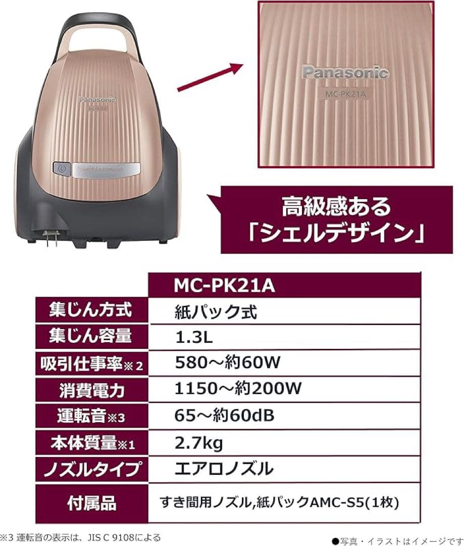 Panasonic 紙パック式クリーナー　MCーPK21AーP