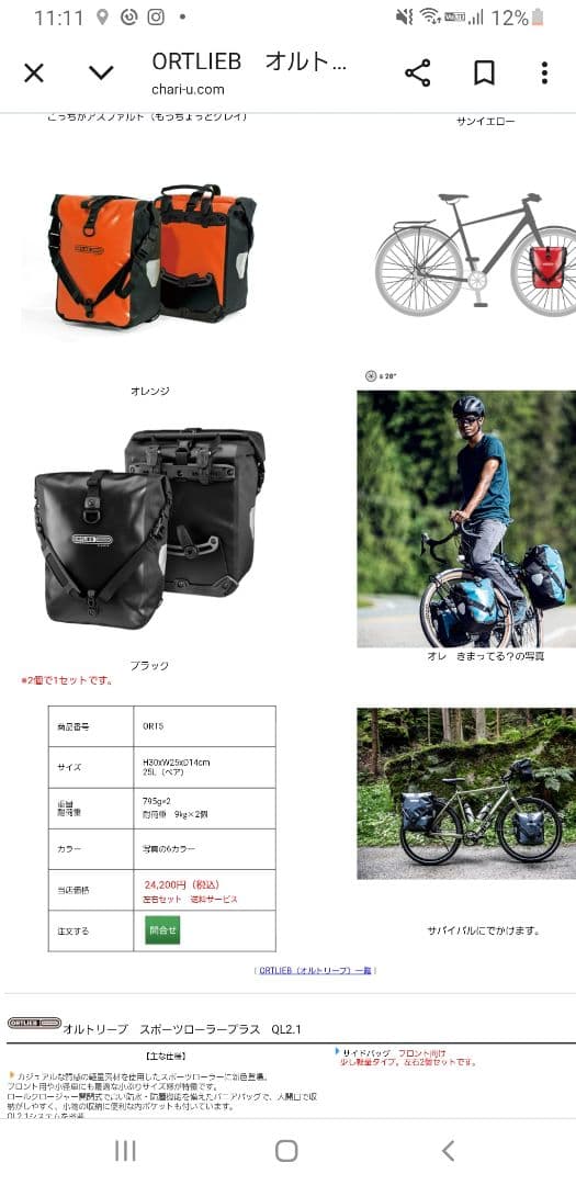 ORTLIEB オルトリーブ　スポーツローラークラシック　QL2.1 25L