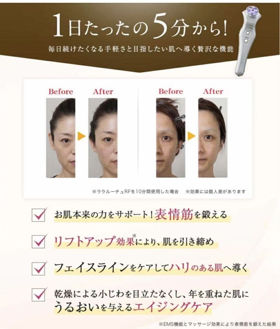 新品未開封　リベラータ ララルーチュ RF 美顔器