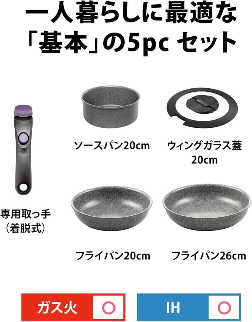 新品！ Ballarini ヴィンチ 5pcs フライパン＆鍋セット IH対応