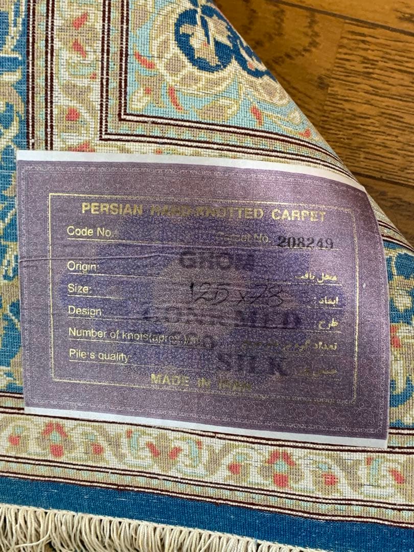 ヴィンテージ　ペルシャ絨毯　クム産　オールド手織り絨毯　シルク