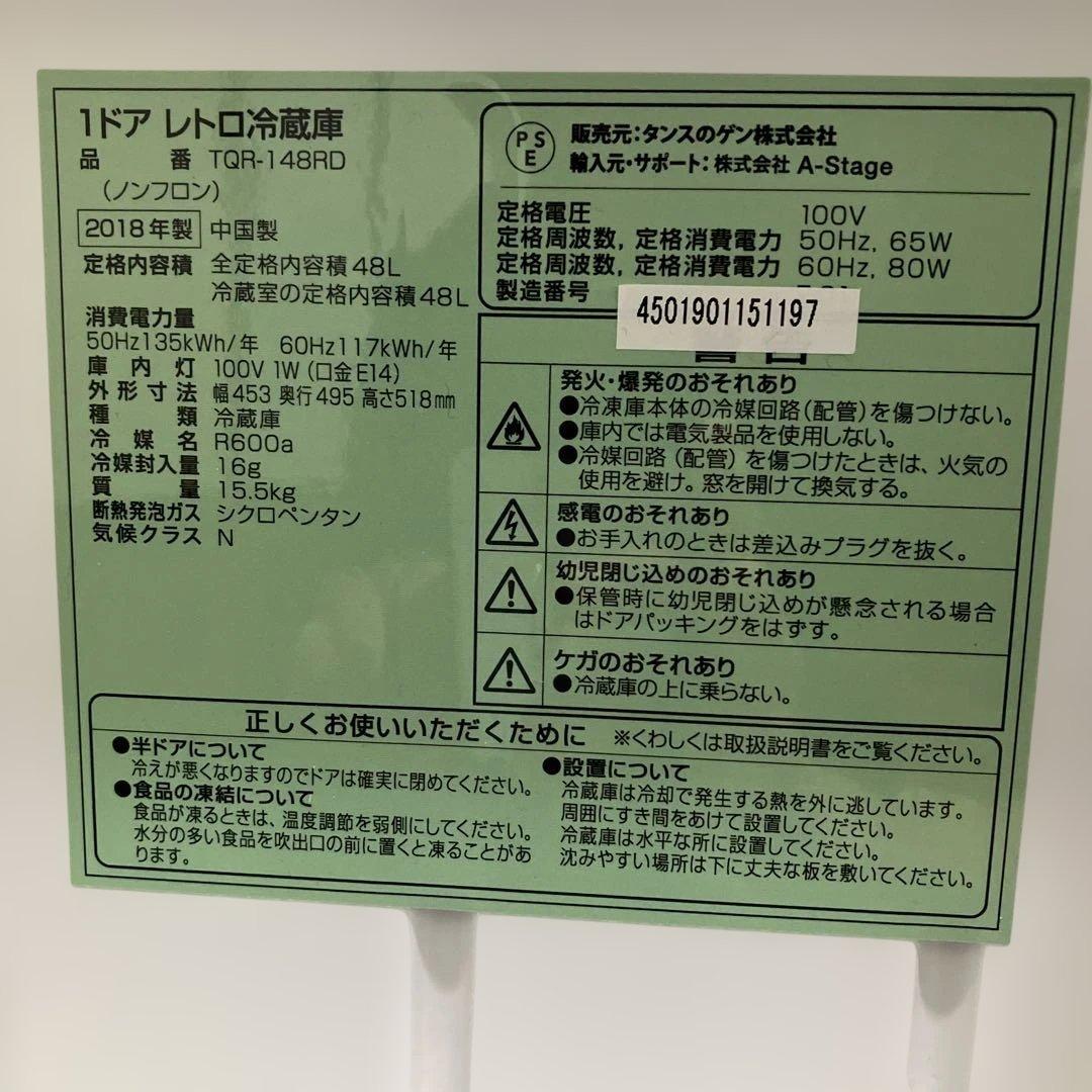 【希少美品】レトロ風冷蔵庫 48L （赤色）メーカー「タンスのゲン」