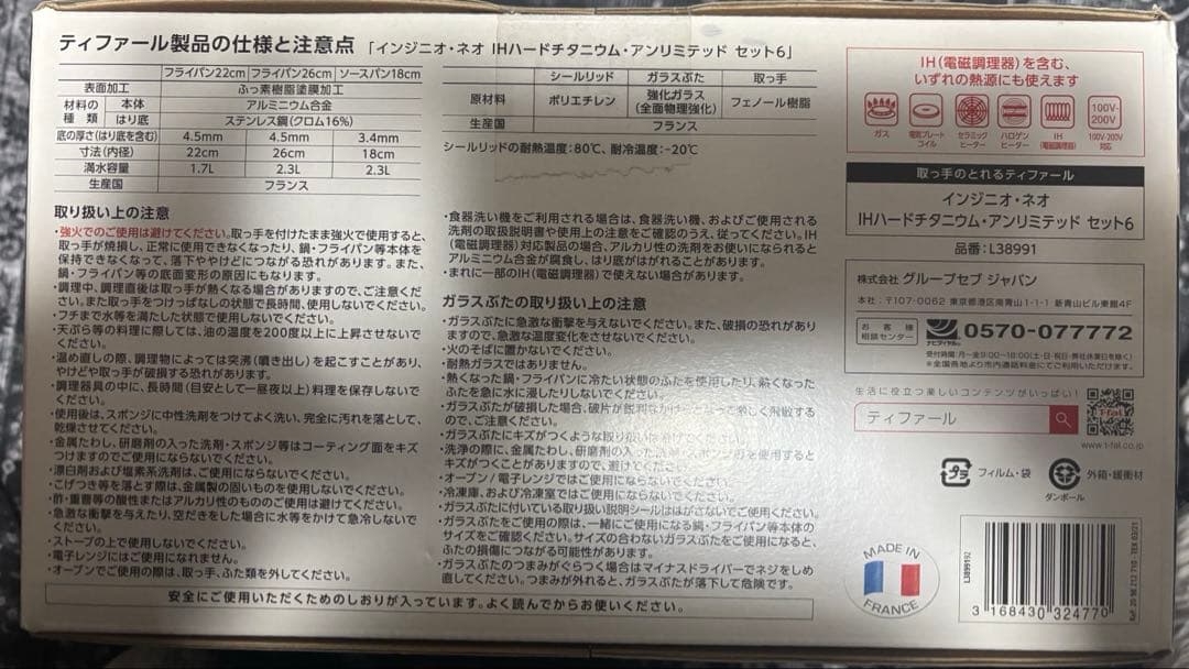 ティファール フライパン 6点セット