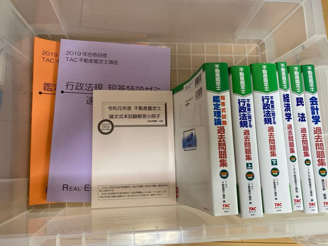 不動産鑑定士DVD過去問セット TAC