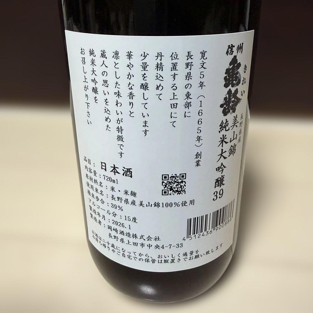 信州亀齢　純米大吟醸&純米吟醸　2本セット　未開封