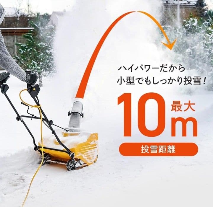 1600W 電動除雪機 イエロー