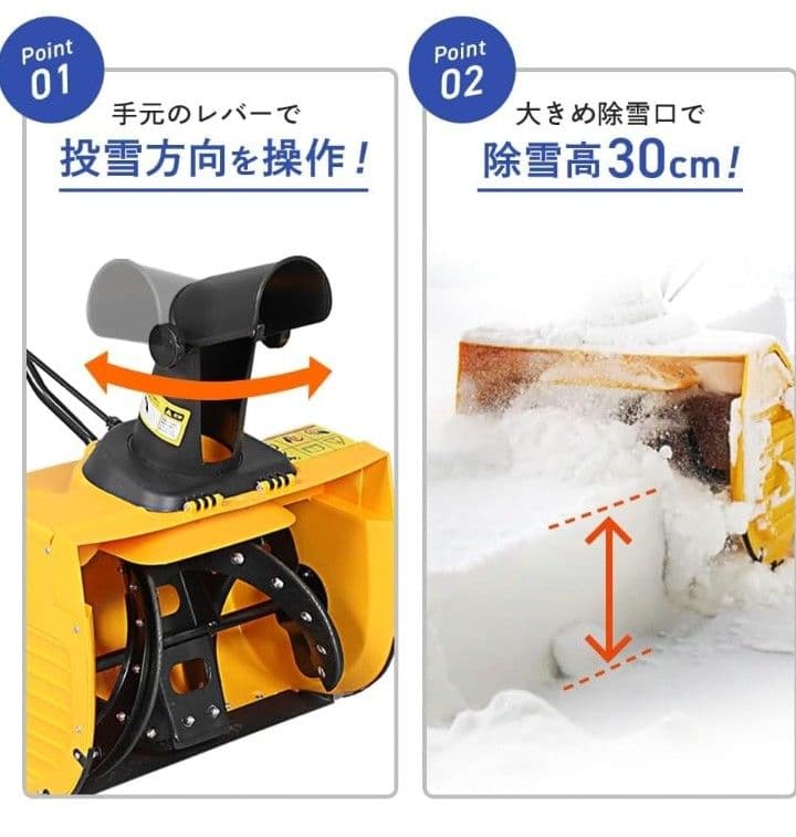 1600W 電動除雪機 イエロー