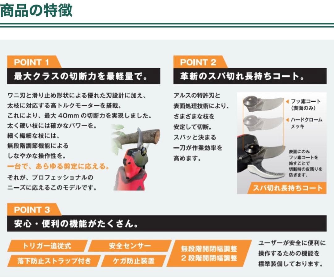 アルスコーポレーション 電動剪定鋏 スゴセンプロ EP-721