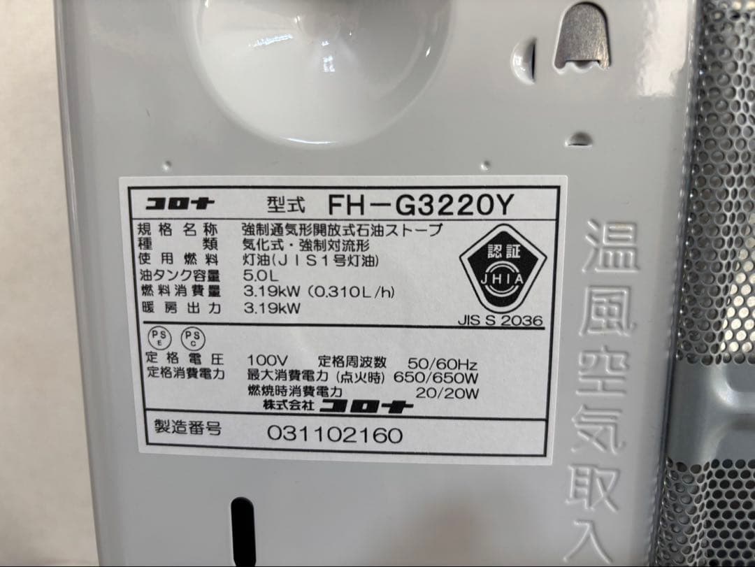 CORONA コロナ FH-G3220Y 石油ファンヒーター