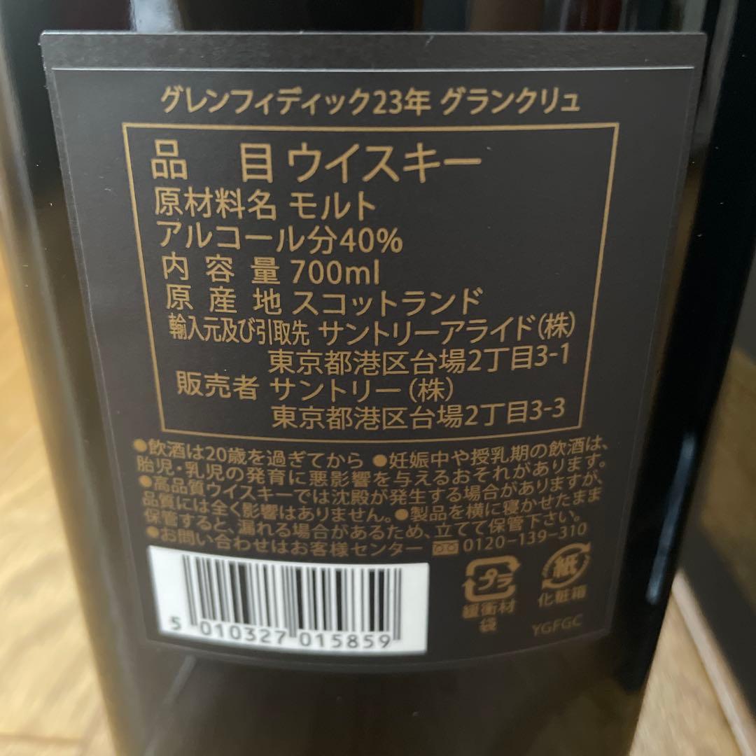 希少！！グレンフィディック 26年　23年　22年　計3本セット