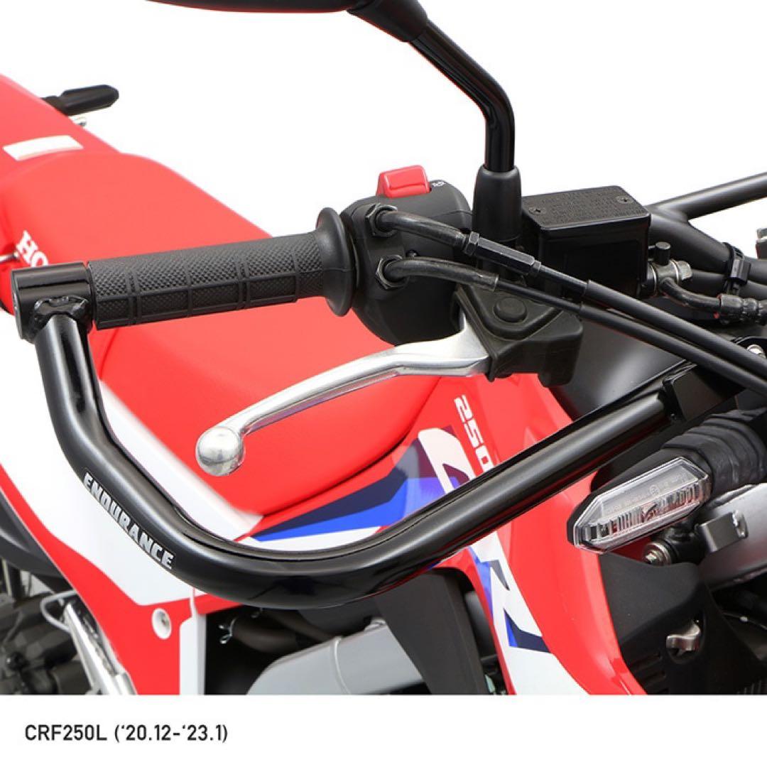 ENDURANCE CRF250L ハンドガード レバーガード