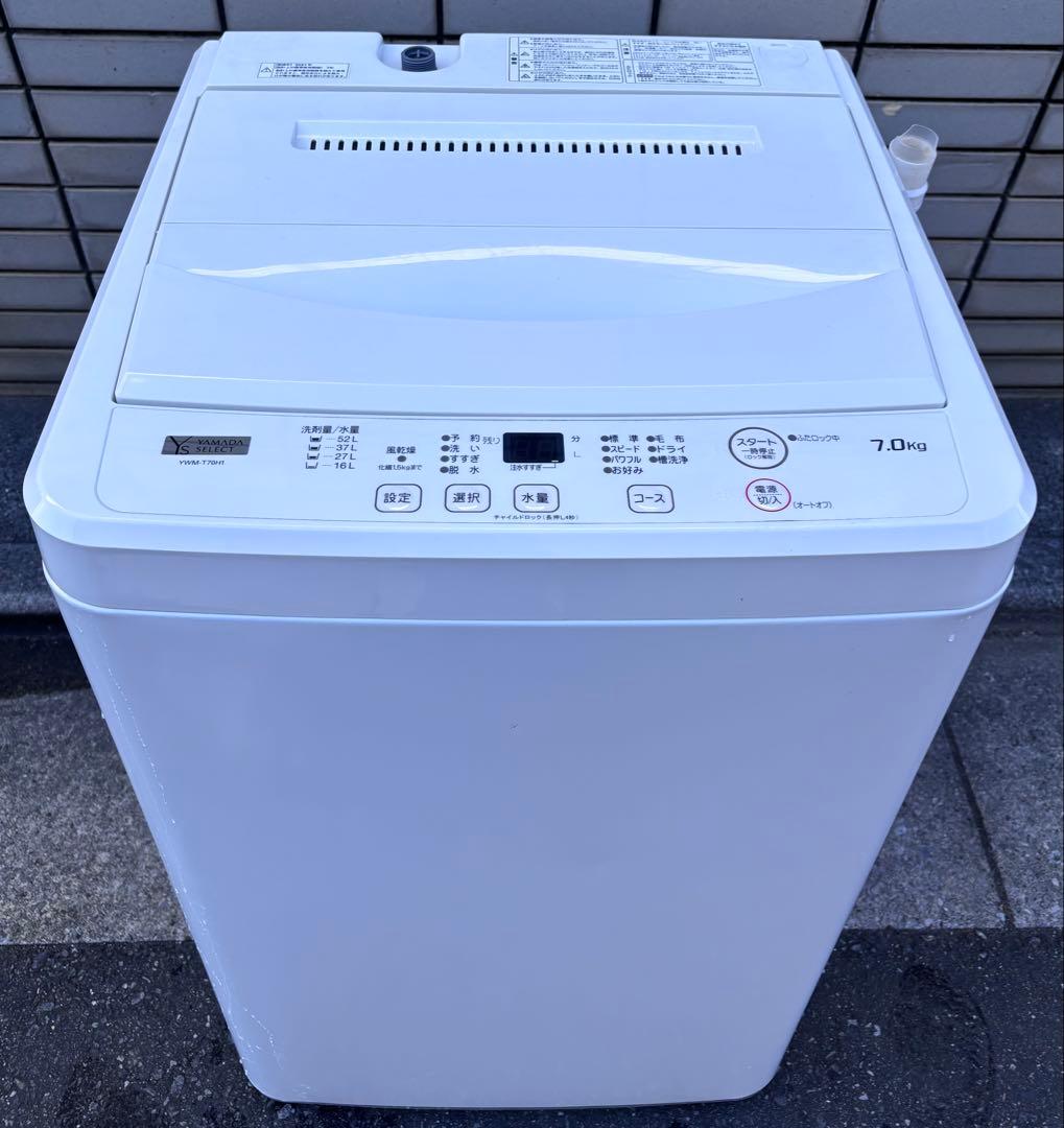 動作確認済み/ヤマダ電機/2021年製/縦型洗濯機/7.0kg/本体