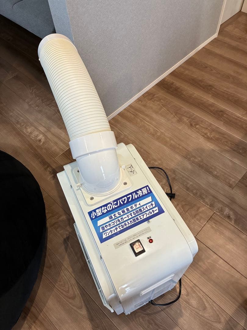 スポットクーラー　ナフコ　工事不用