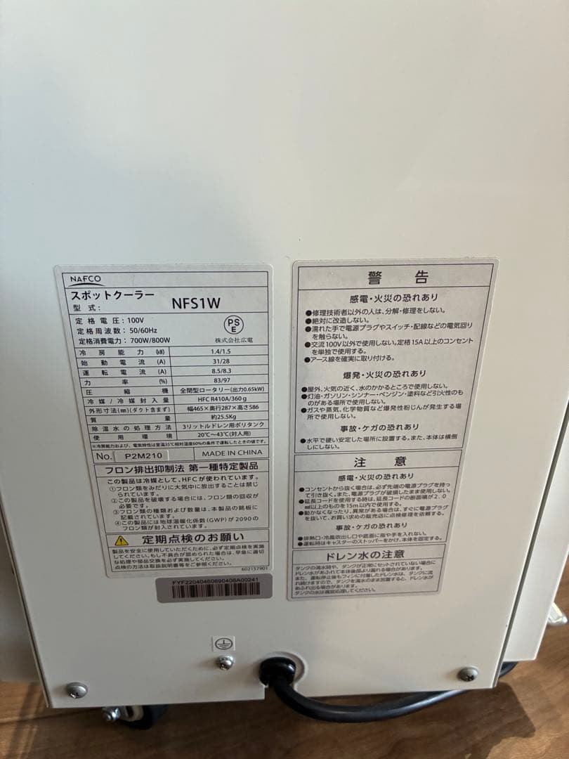 スポットクーラー　ナフコ　工事不用