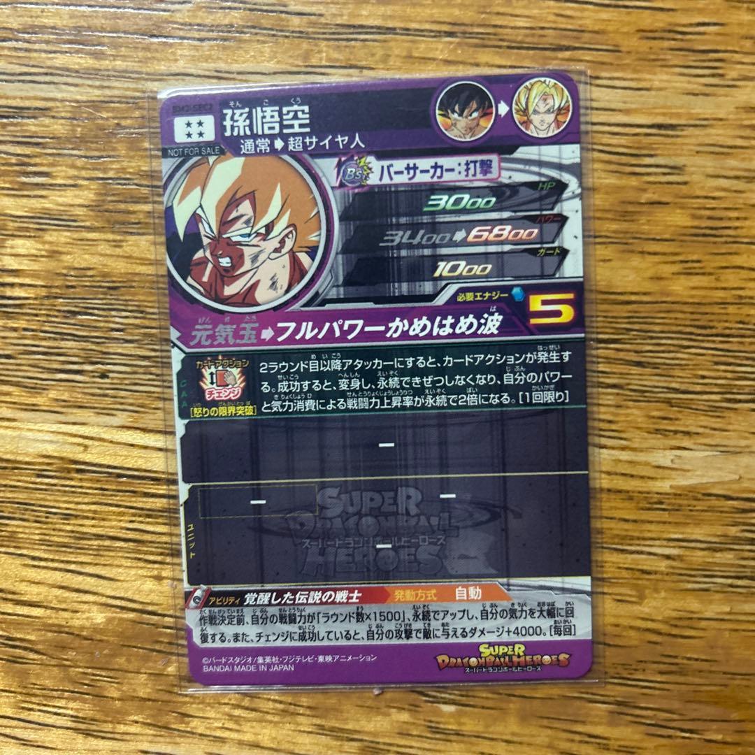 ドラゴンボールヒーローズ　孫悟空セット