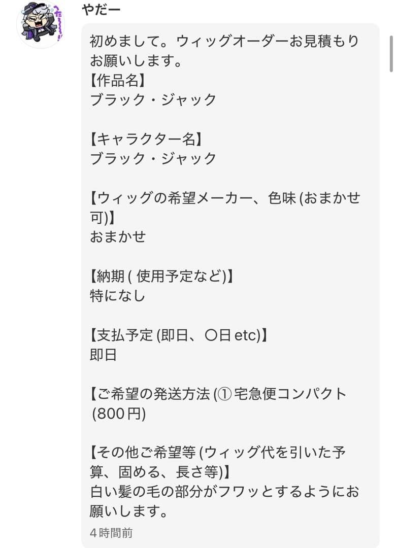 【やだー様】ウィッグオーダーページ