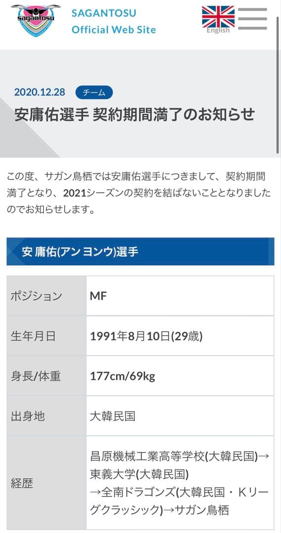 サガン鳥栖　安 庸佑（アンヨンウ）選手直筆サイン入りユニフォーム　選手着用品