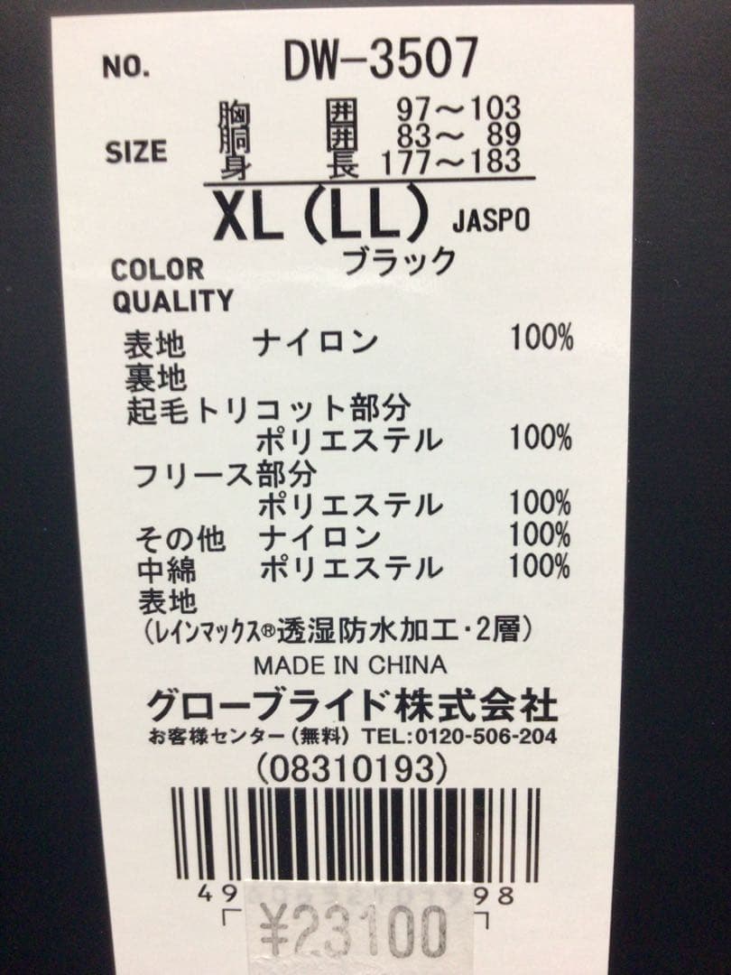 ダイワ　ウインタースーツ　LL