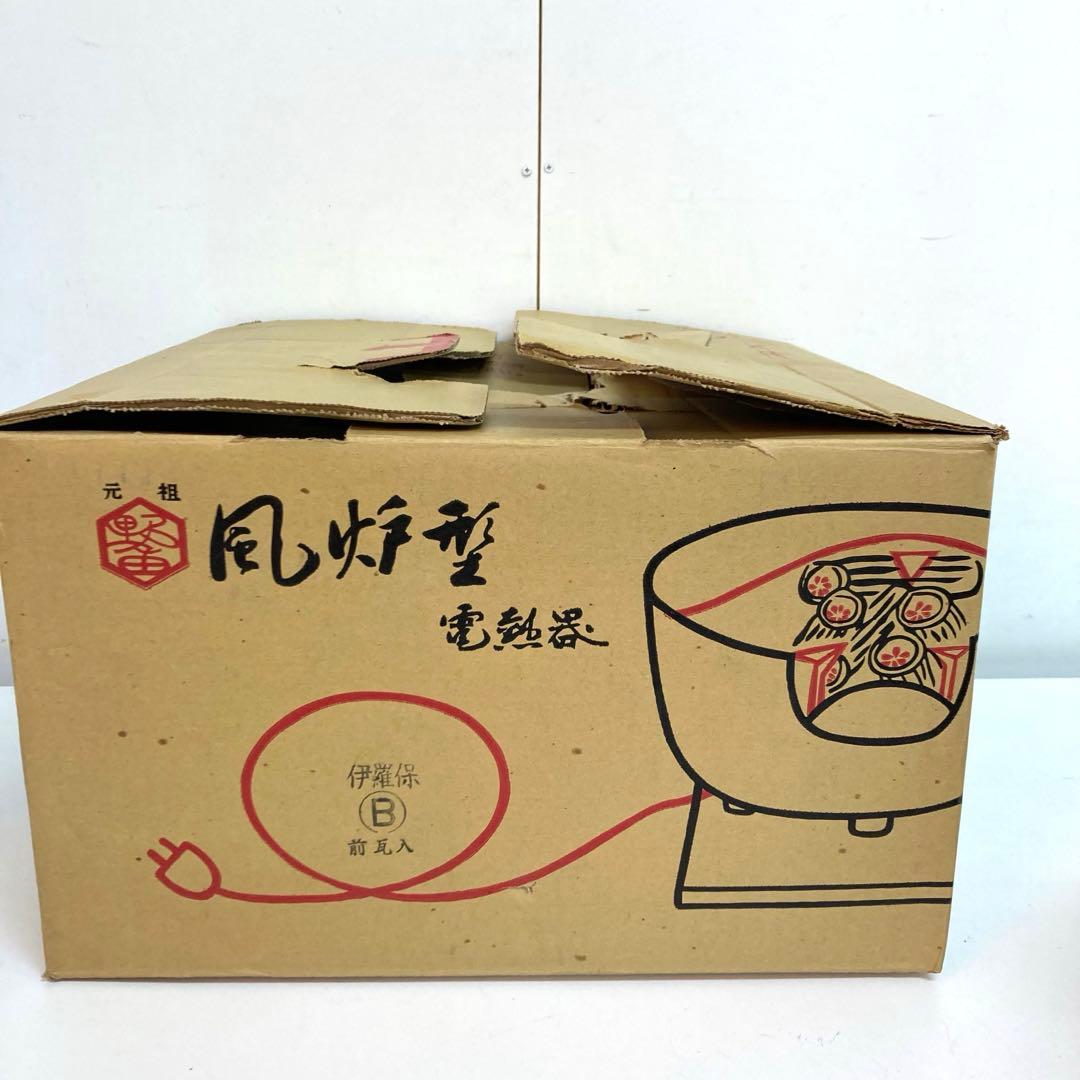 B325-35 野々田式　風炉型電熱器　100V-410W 伊羅保 茶道具