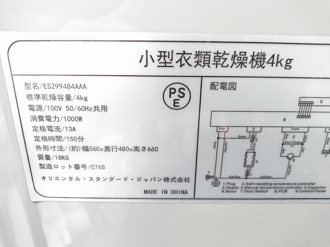 オリエンタル電気衣類乾燥機 4kg SENTERN ES299484AAA △
