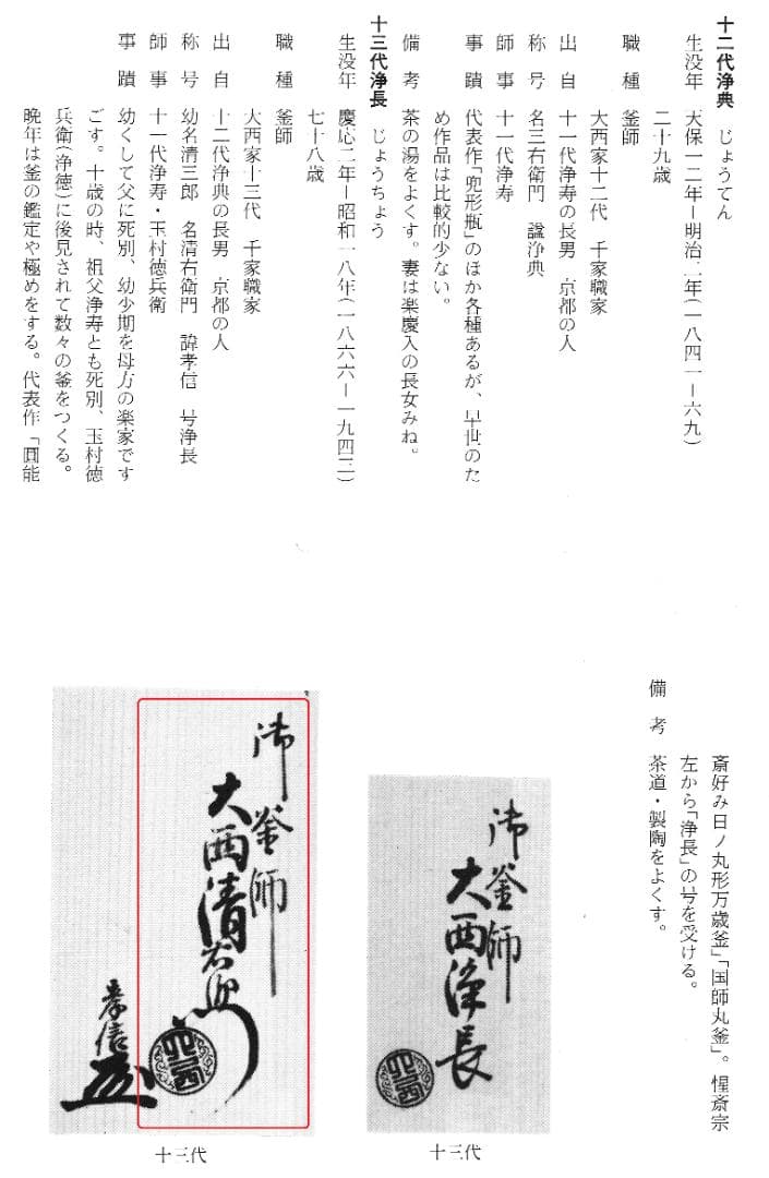 西村道也造『鉄釜釣』大西浄長極箱