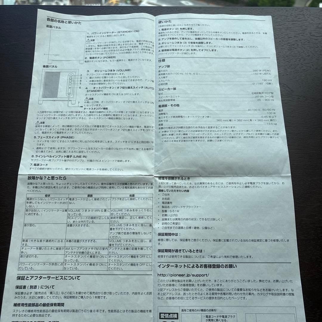 パイオニア　サブウーファー S-W1EX